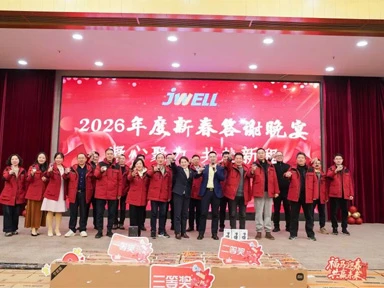 2026 Spring Festival Commendation Conference A New Journey Begins